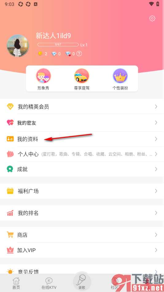 K歌达人app分享二维码给好友的方法