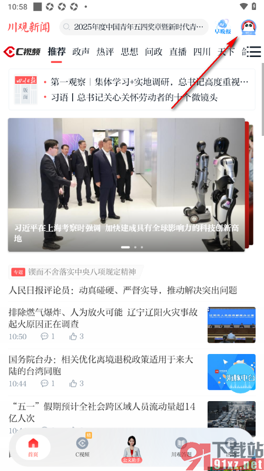 川观新闻APP添加我的关注的方法