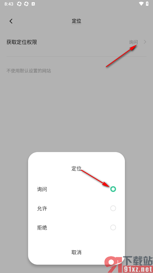 vivo浏览器APP设置获取定位权限时询问我的方法