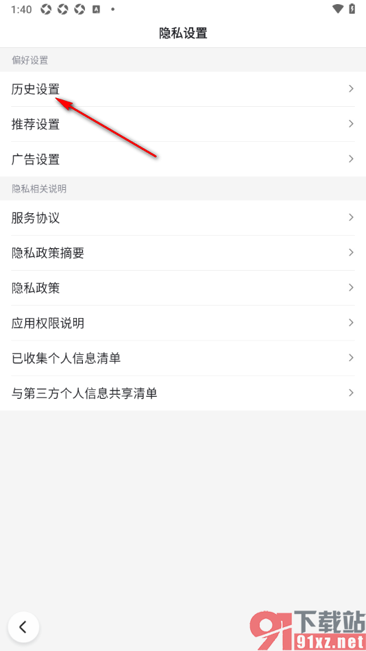 百度极速版APP关闭历史记录功能的方法