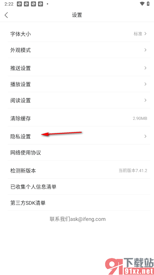 凤凰新闻极速版APP设置允许访问相机权限的方法