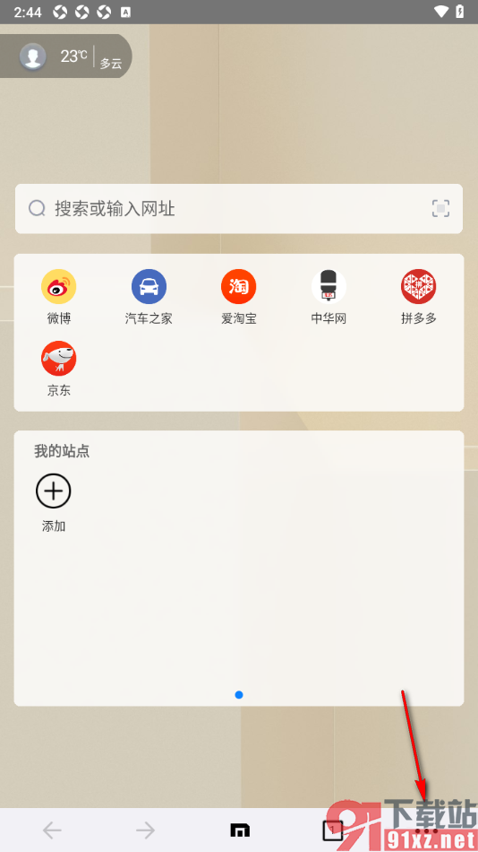傲游浏览器APP设置成默认浏览器的方法