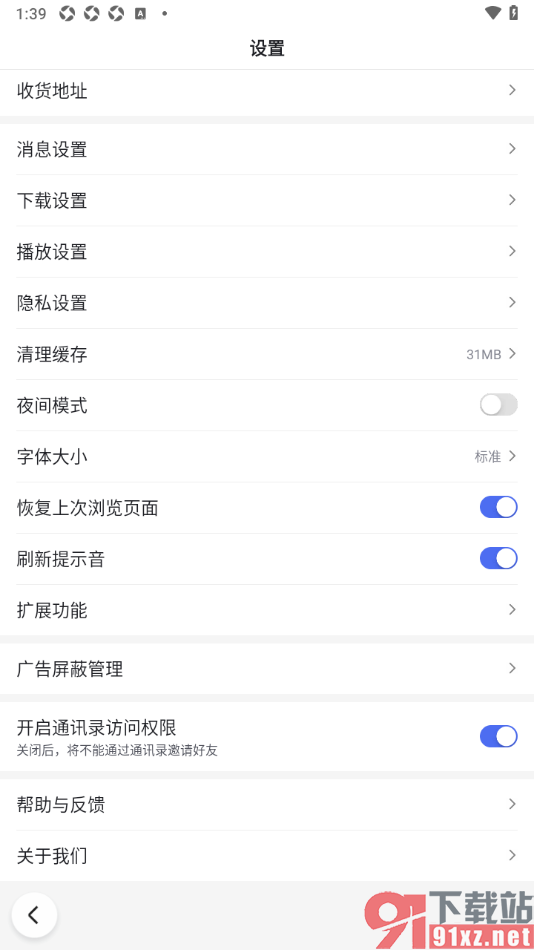 百度极速版APP设置启用恢复上次浏览页面的方法