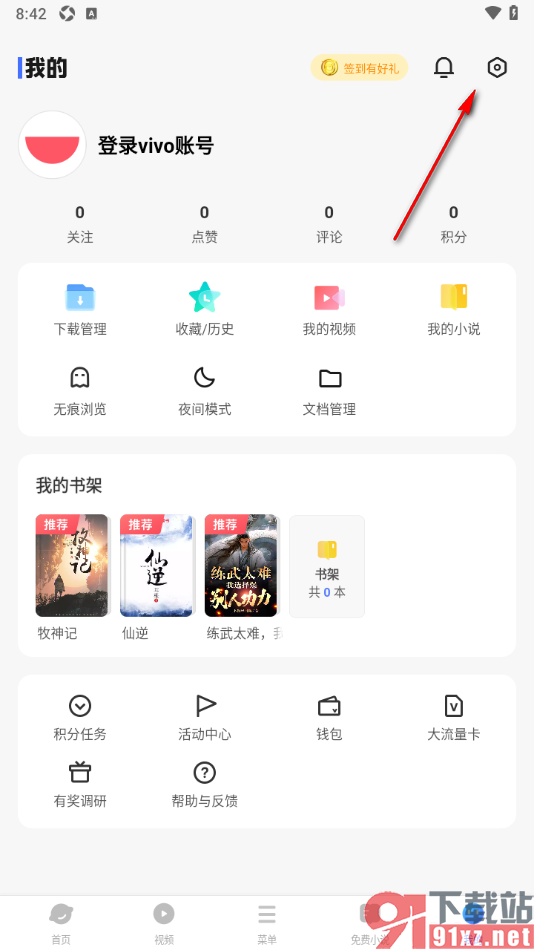 vivo浏览器APP查看保存好的网站账号密码的方法