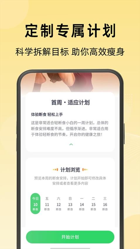 轻断食管家官网版v2.0.1截图2