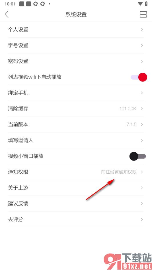 上游新闻APP禁止接收推送通知的方法