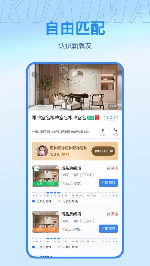 快麻手机版v2.0.1截图4