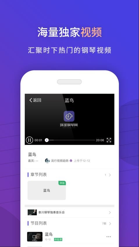 环球钢琴网官网版v2.6.78截图4