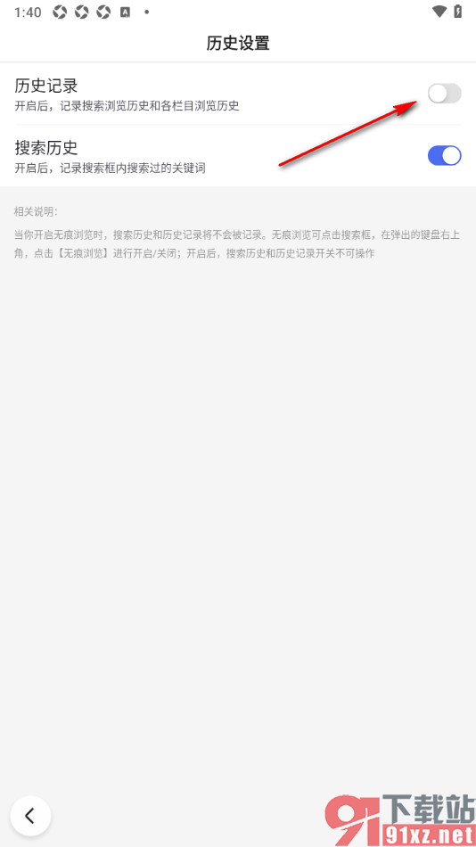 百度极速版APP关闭历史记录功能的方法
