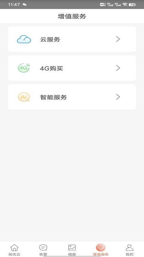 视优云官网版v2.30.0截图5