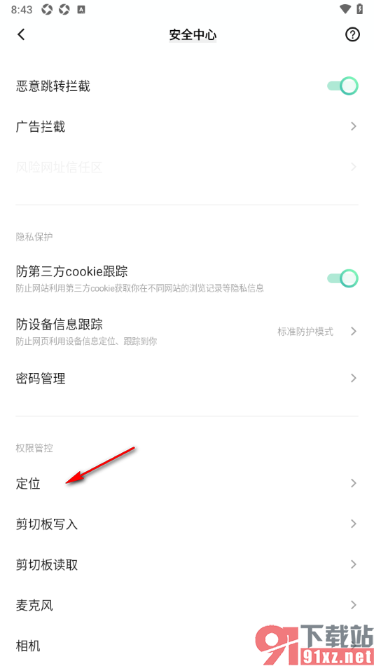 vivo浏览器APP设置获取定位权限时询问我的方法