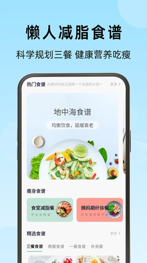 轻断食管家官网版v2.0.1截图3