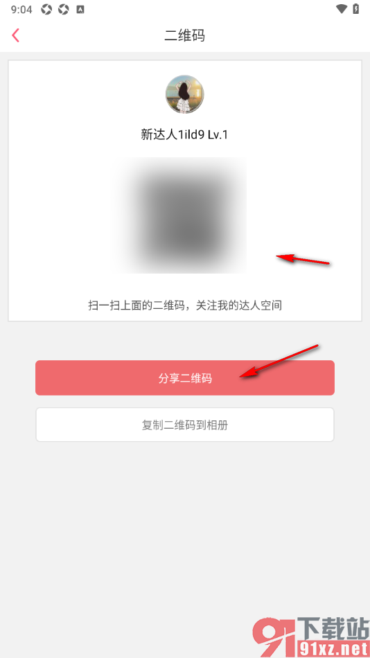 K歌达人app分享二维码给好友的方法