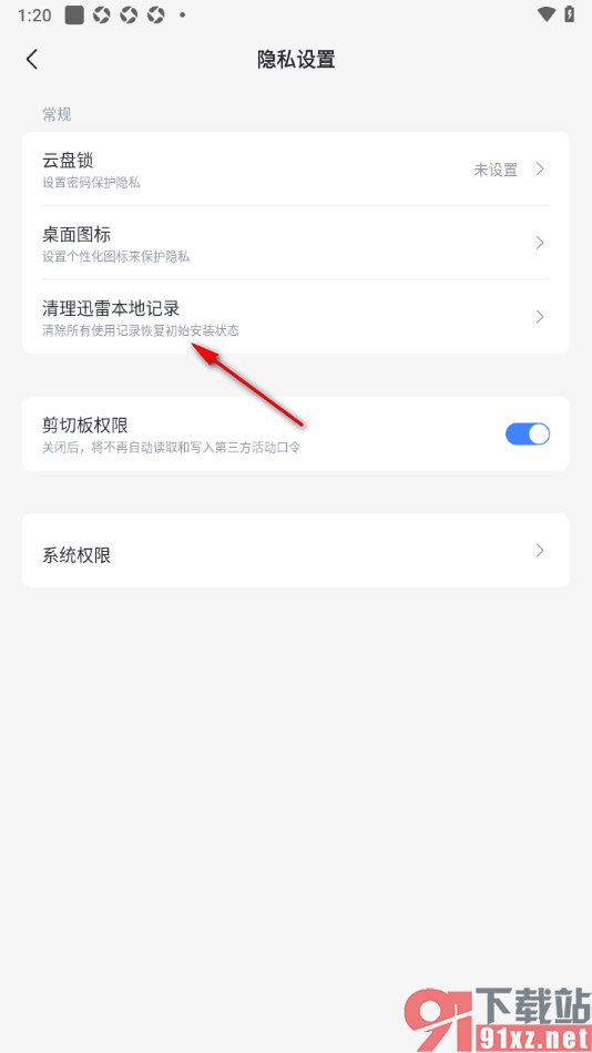 迅雷手机版一键清空迅雷本地记录的方法