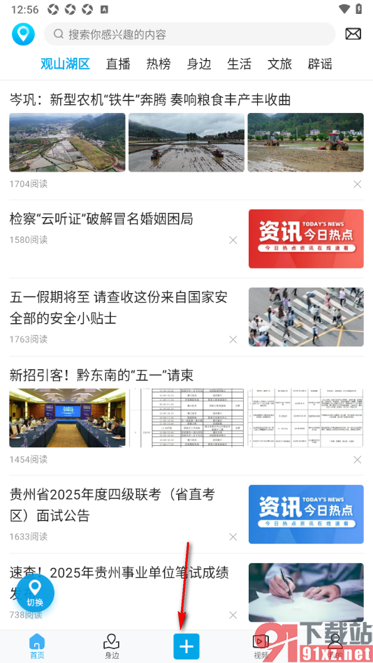 二三里APP发布话题内容的方法
