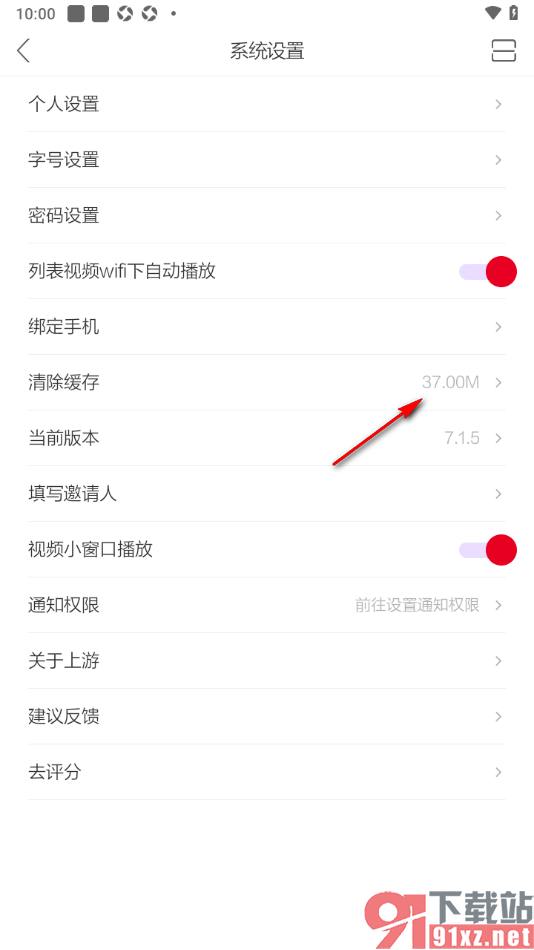 上游新闻APP清除缓存数据的方法