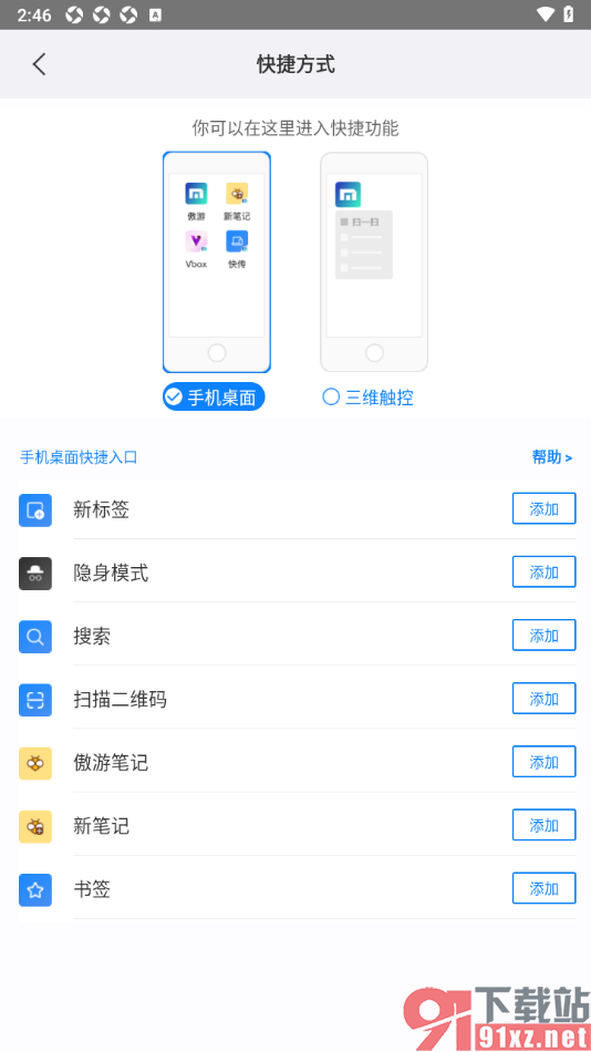 傲游浏览器APP设置桌面快捷方式为搜索的方法