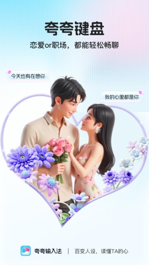 夸夸键盘手机版v1.0.7截图1
