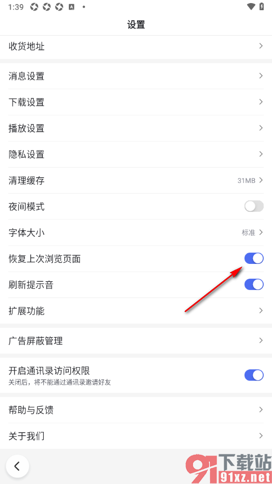 百度极速版APP设置启用恢复上次浏览页面的方法