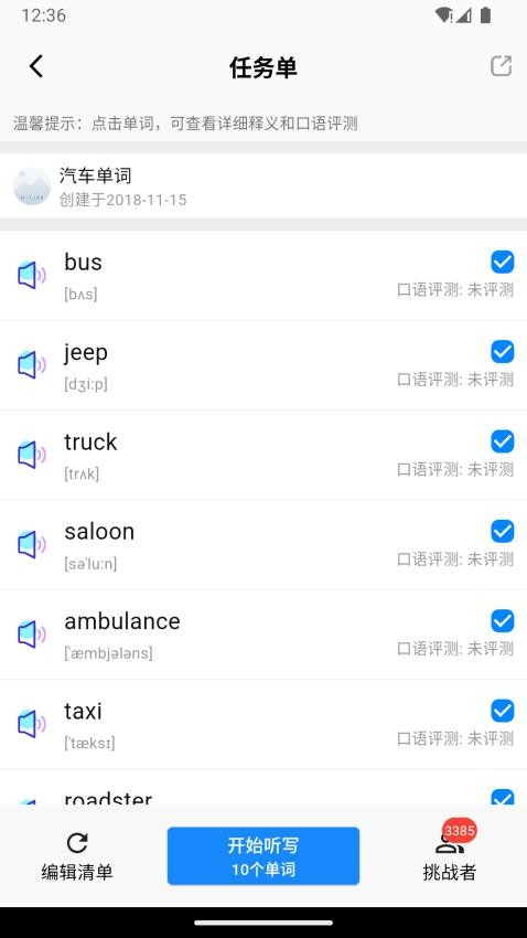 AI听写免费版v2.8.9截图3