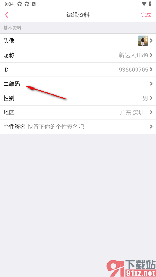 K歌达人app分享二维码给好友的方法