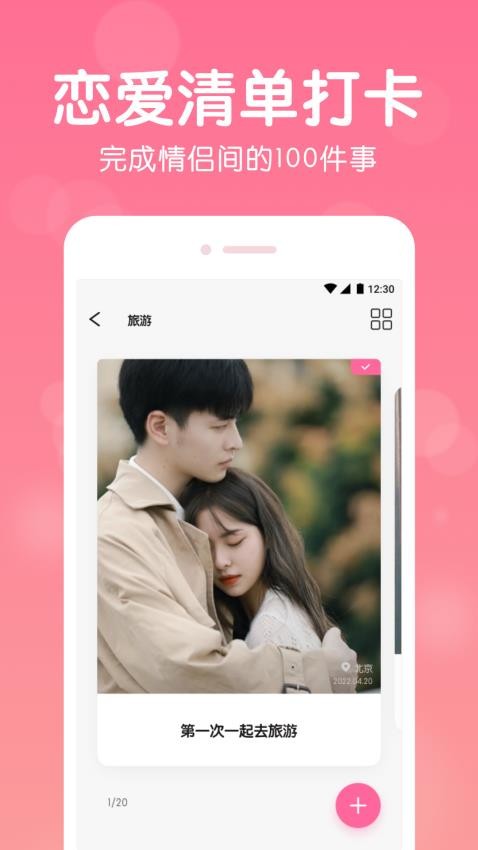 恋爱记录手机版v1.2.13截图1