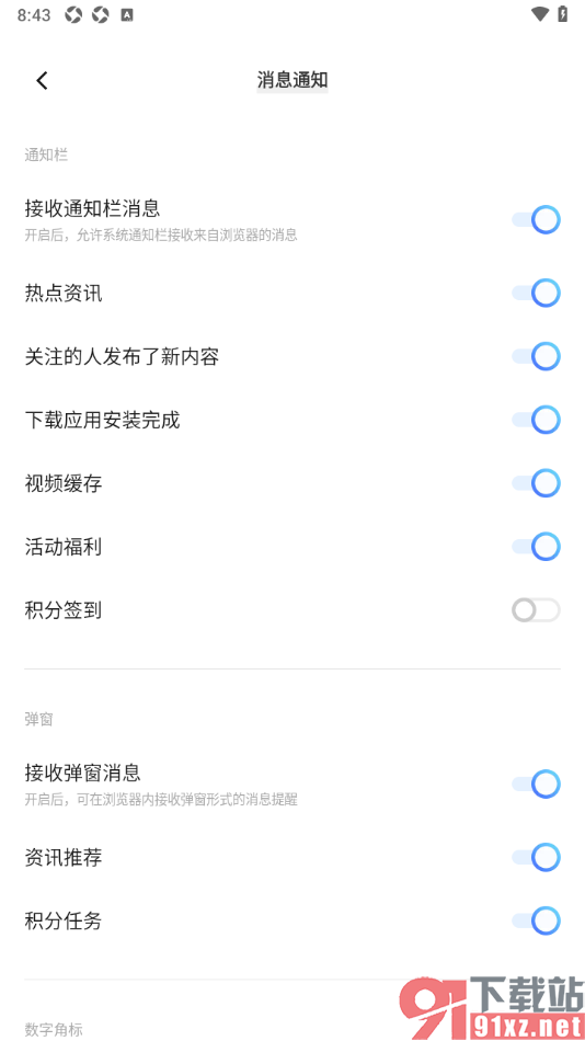 vivo浏览器APP禁止积分签到弹窗的方法