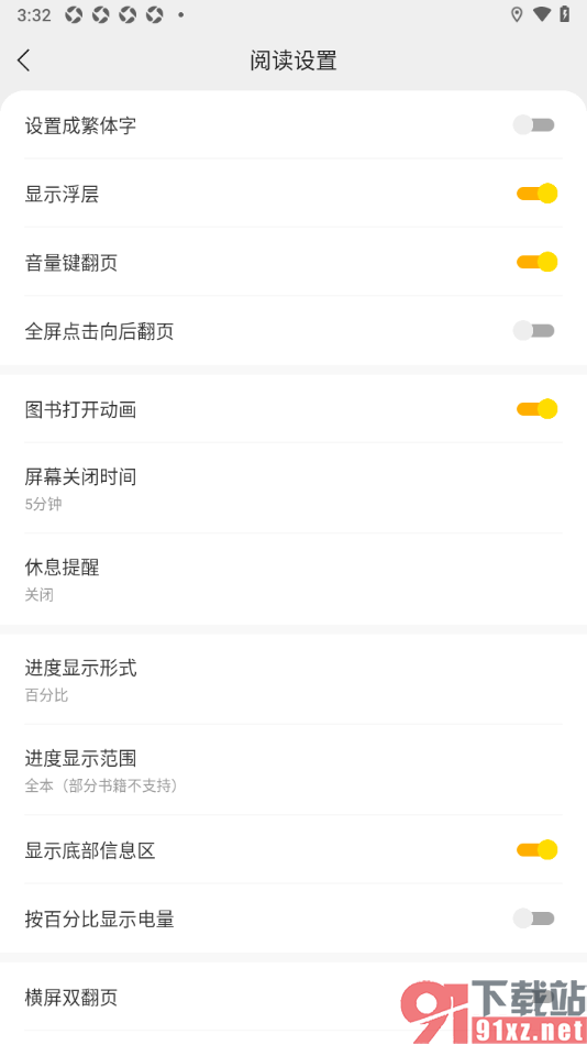 七读免费小说APP启用音量键翻页功能的方法