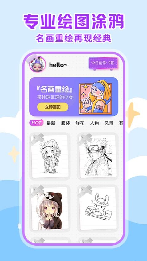 画画绘画板免费版v1.1.1截图1