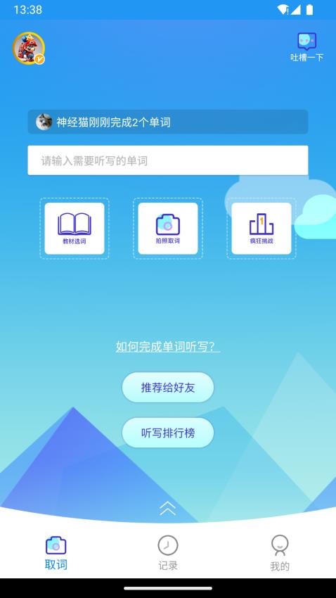 AI听写免费版v2.8.9截图1
