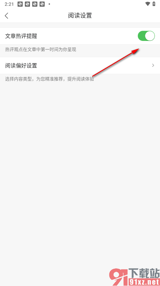 凤凰新闻极速版APP启用文章热评提醒功能的方法