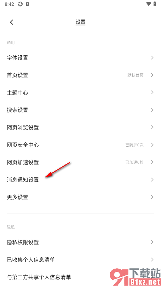 vivo浏览器APP禁止积分签到弹窗的方法