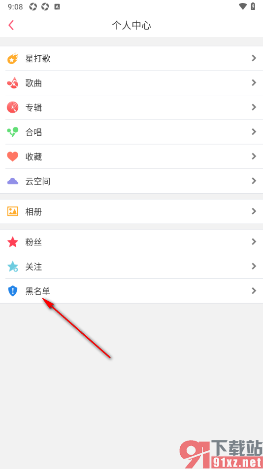 K歌达人app将用户添加到黑名单的方法