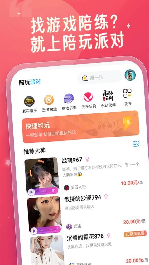 陪玩派对最新版v1.0.6截图1