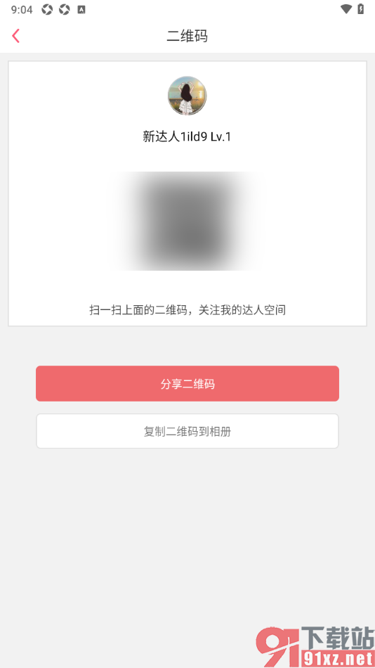 K歌达人app分享二维码给好友的方法