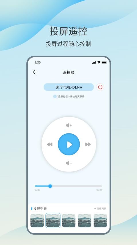 智能投屏大师免费版v3.7.1截图2