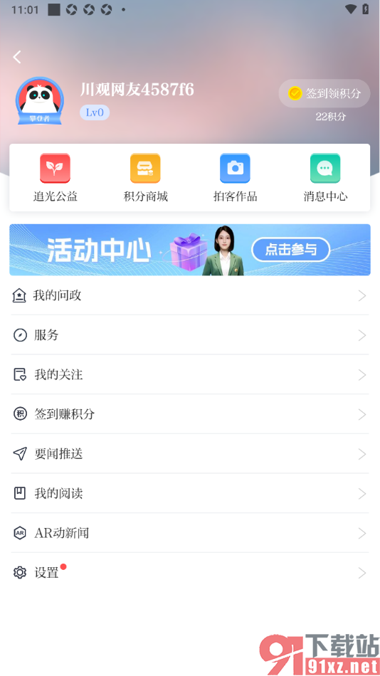 川观新闻APP添加我的关注的方法