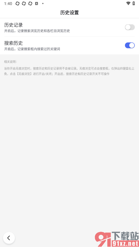 百度极速版APP关闭历史记录功能的方法