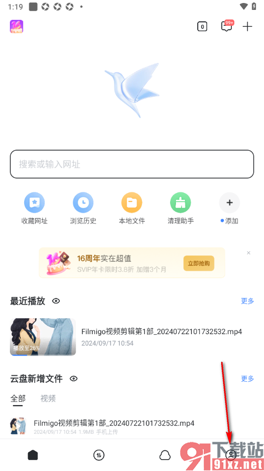 迅雷手机版启用剪切板权限功能的方法