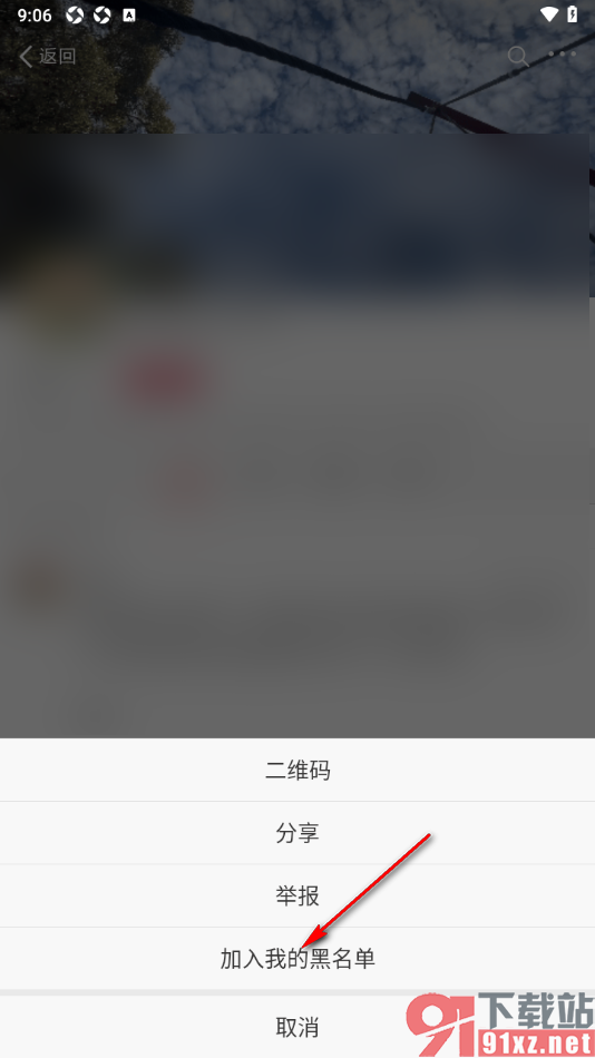 K歌达人app将用户添加到黑名单的方法