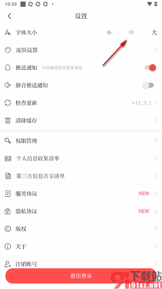 川观新闻APP更改界面文字大小的方法