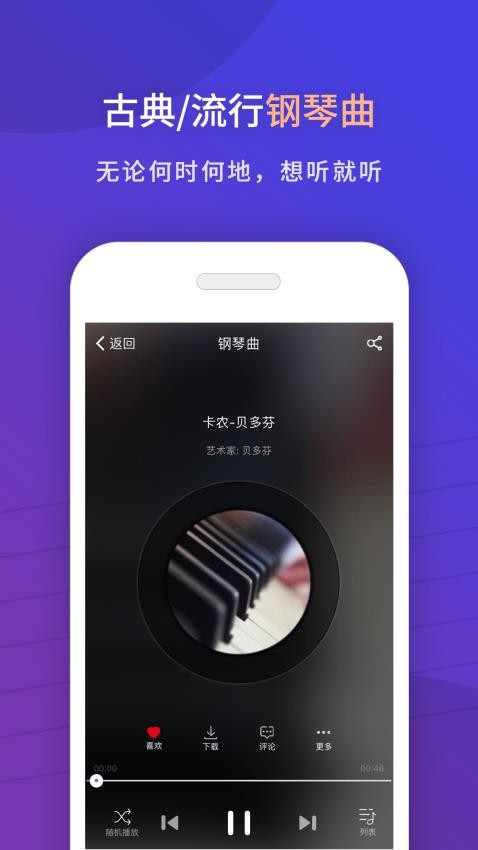 环球钢琴网官网版v2.6.78截图3