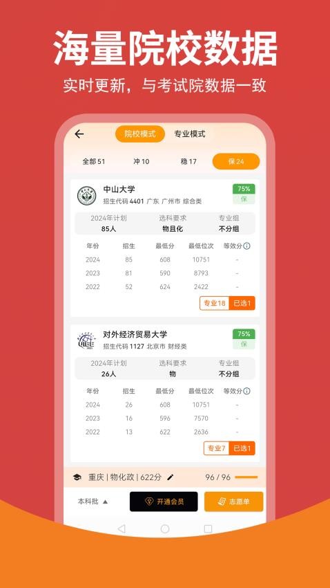 途优志愿最新版v2.0.6截图2
