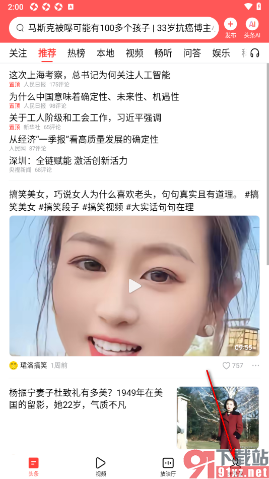 今日头条APP禁止点击返回键获取新资讯的方法