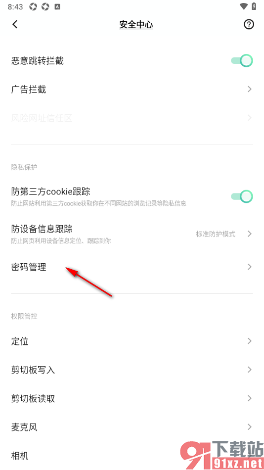 vivo浏览器APP查看保存好的网站账号密码的方法