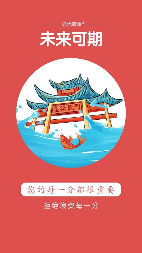 途优志愿最新版v2.0.6截图1