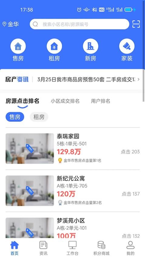 房拓云官方版v1.0.68截图1