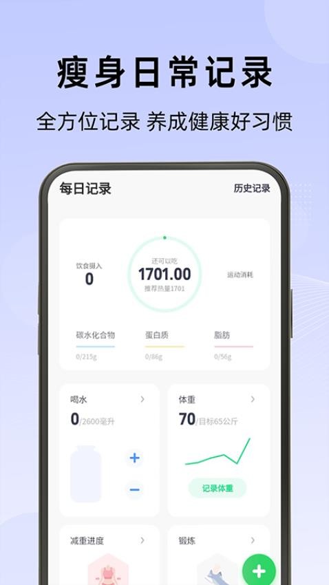 轻断食管家官网版v2.0.1截图5