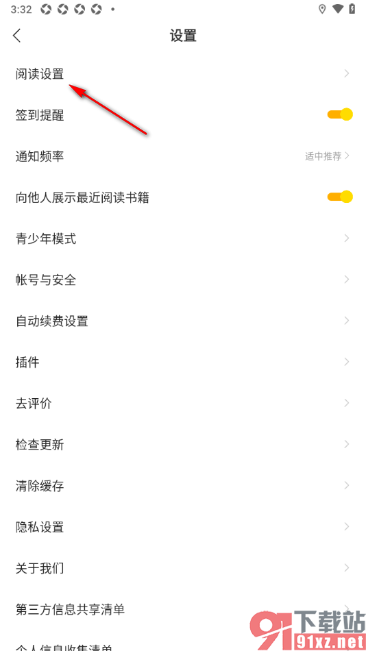 七读免费小说APP启用音量键翻页功能的方法