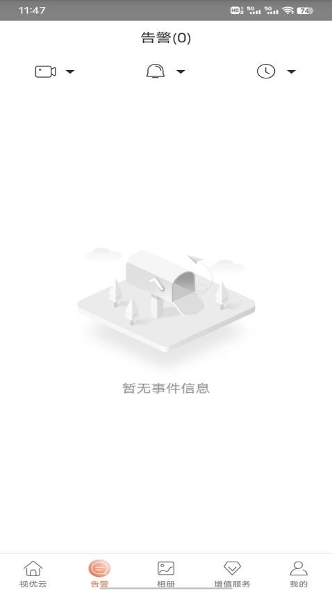 视优云官网版v2.30.0截图4